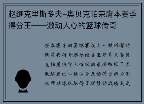 赵继克里斯多夫-奥贝克帕荣膺本赛季得分王——激动人心的篮球传奇