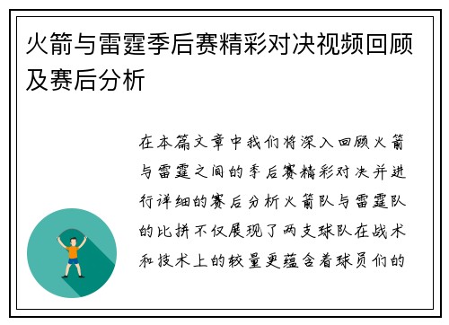 火箭与雷霆季后赛精彩对决视频回顾及赛后分析